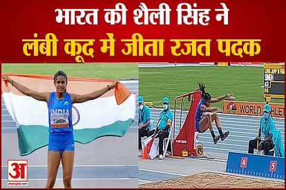 Shaili Singh won silver medal in Under-20 World Athletics Championships