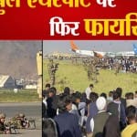 काबुल एयरपोर्ट