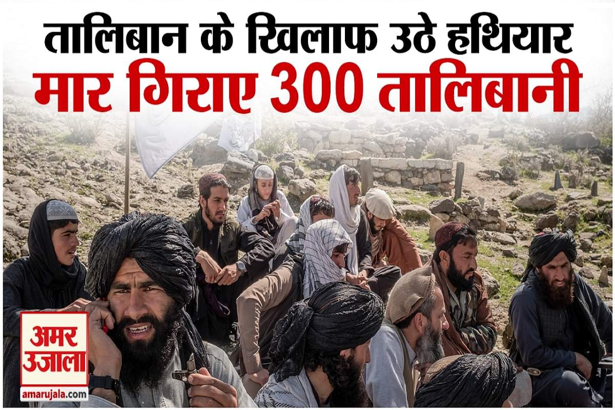 तालिबान के खिलाफ उठे हथियार