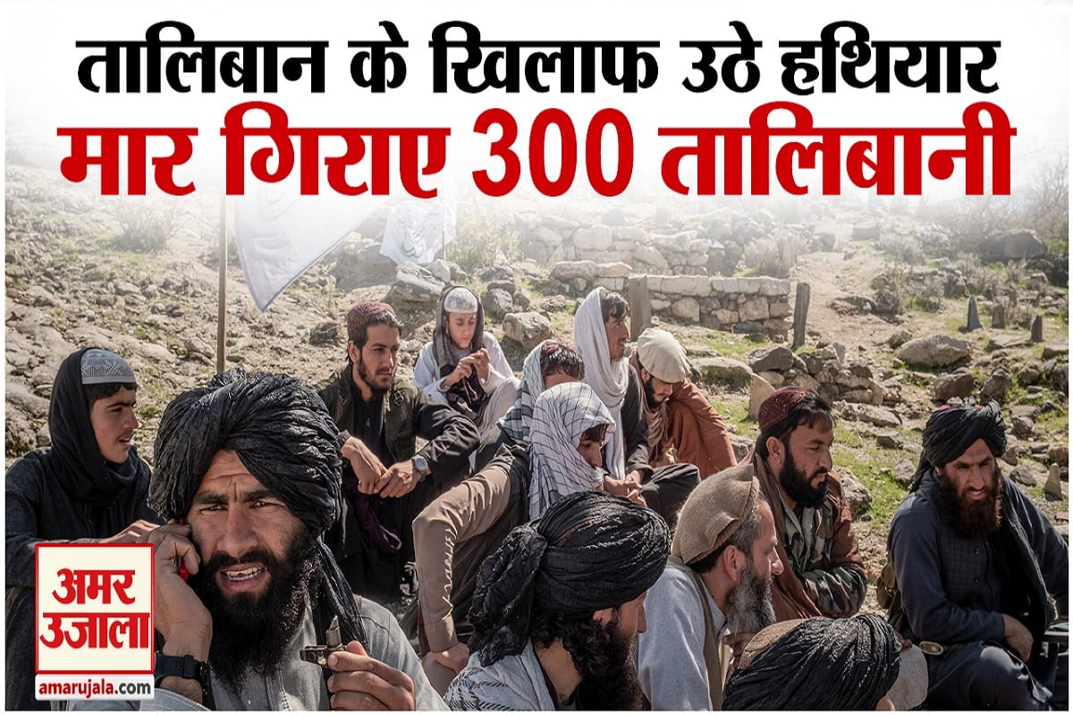 तालिबान के खिलाफ उठे हथियार