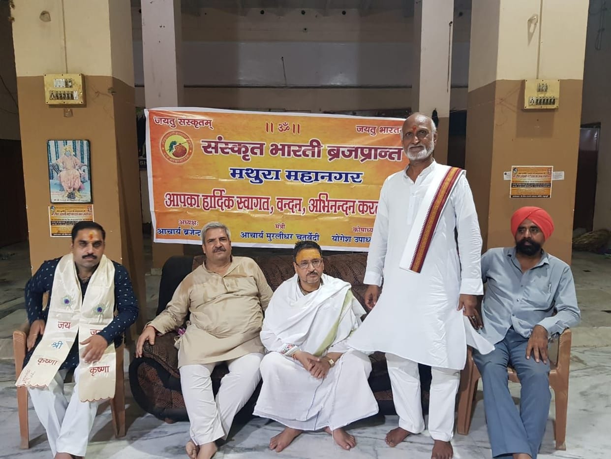 Mathura: World Sanskrit Day celebrated in ancient Shri Dharvishnu temple