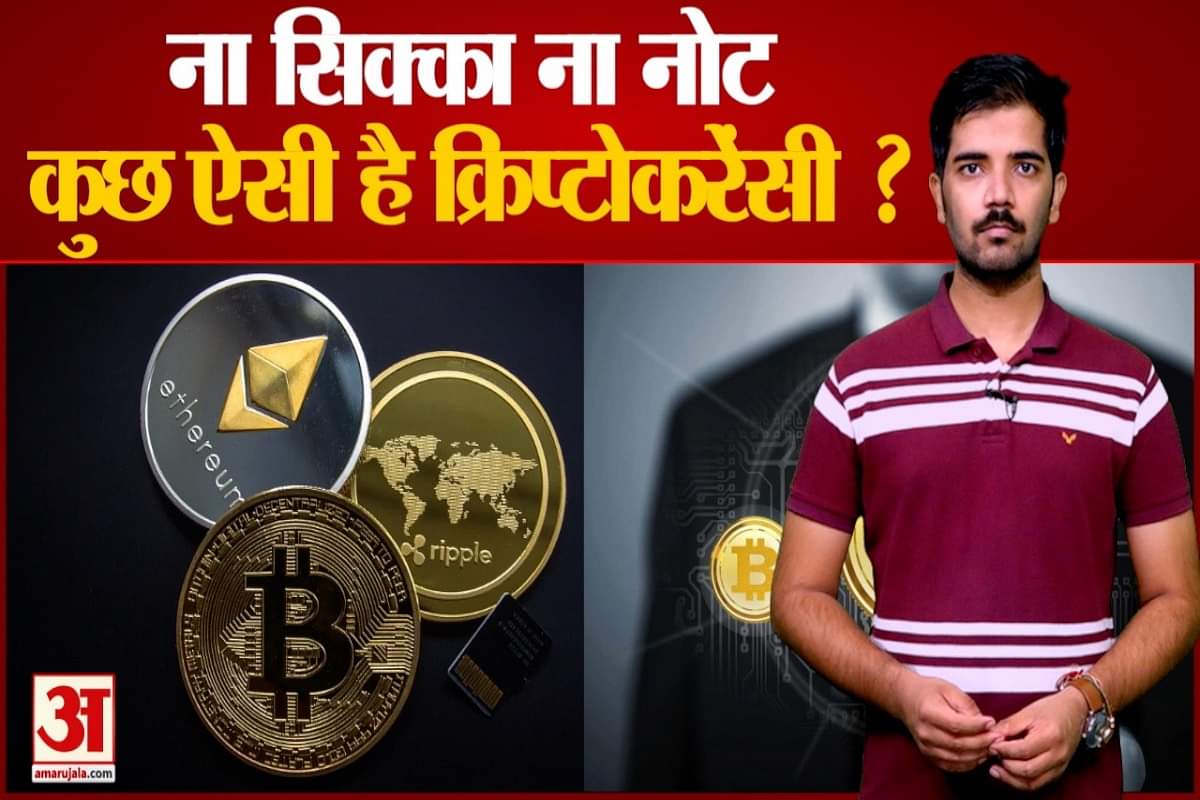 क्रिप्टोकरेंसी