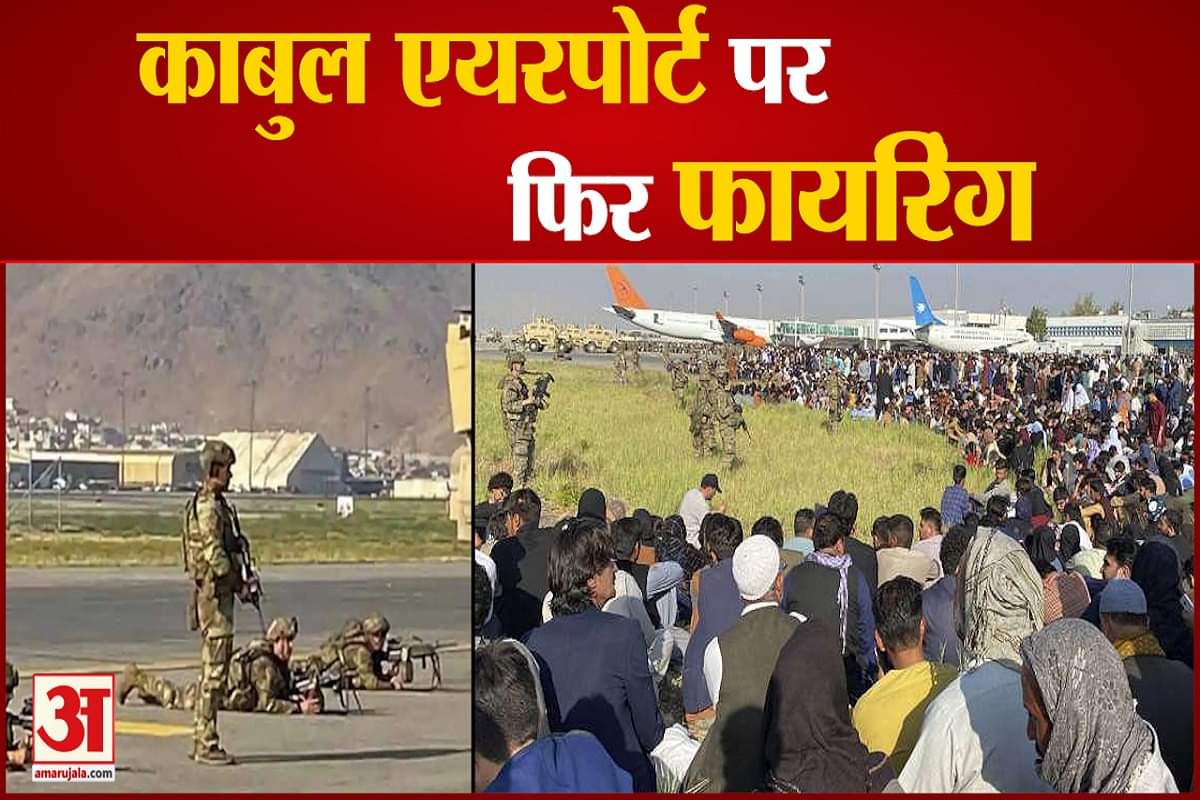 काबुल एयरपोर्ट