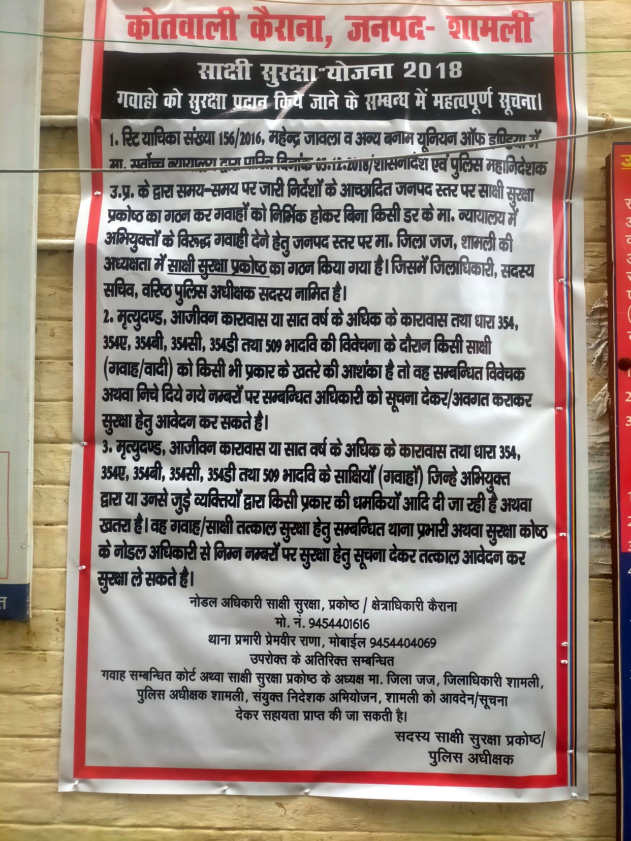 Pamphlets were pasted for the promotion of witness protection cell