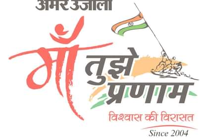 मां तुझे प्रणाम