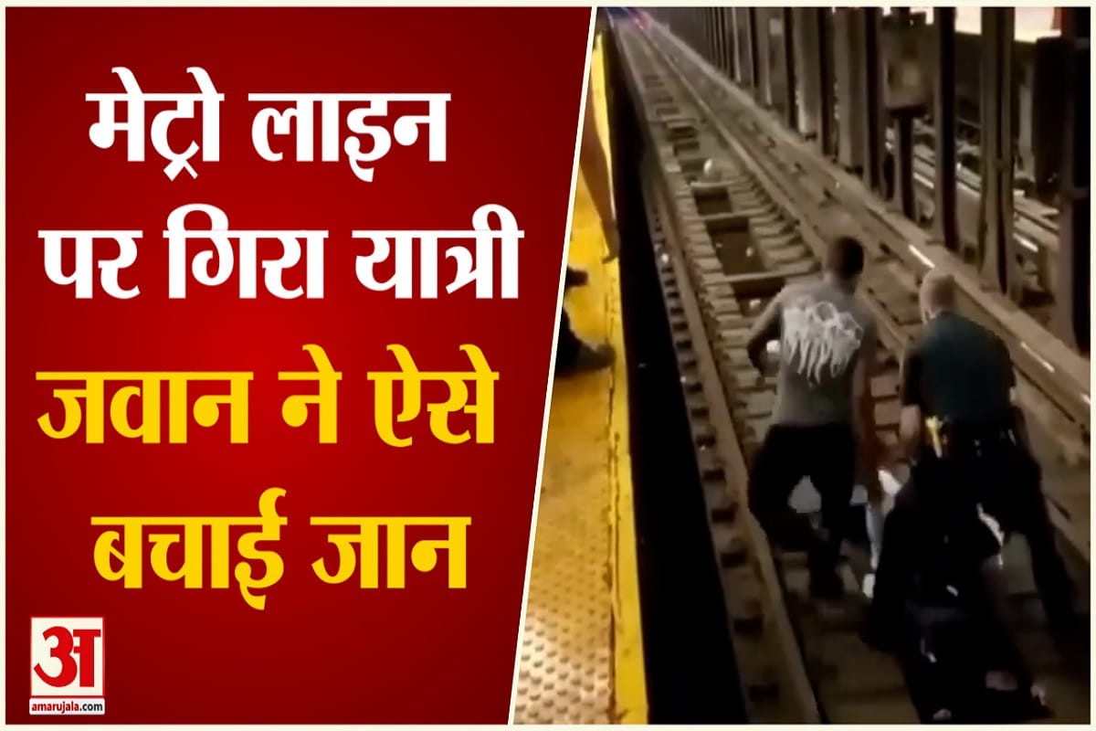 मेट्रो लाइन पर बेहोश होकर गिरा यात्री