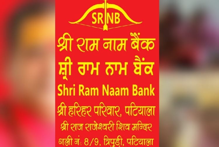 Unique bank open in a temple in Patiala of Punjab