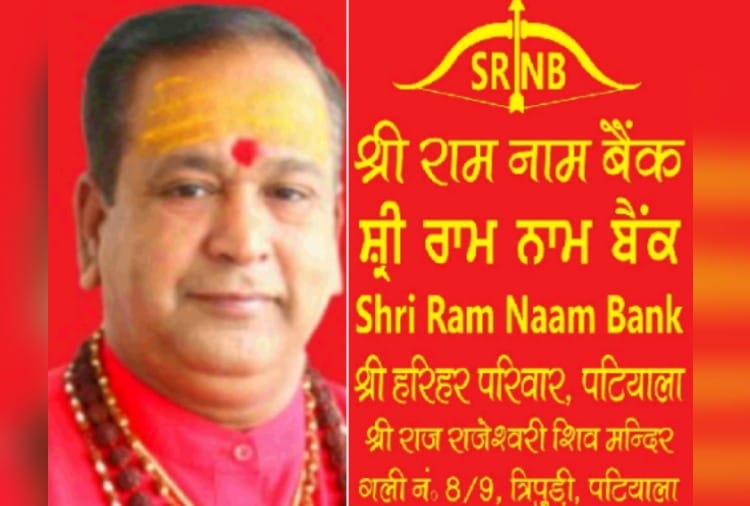 Unique bank open in a temple in Patiala of Punjab