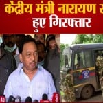 नारायण राणे