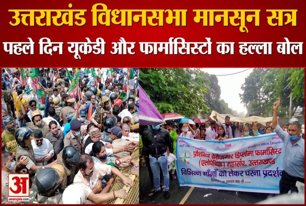 यूकेडी का विधानसभा कूच