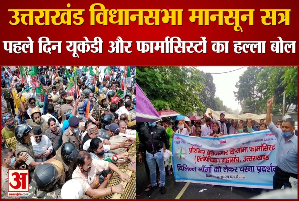 यूकेडी का विधानसभा कूच