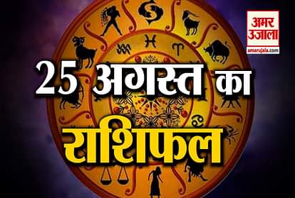 25th august rashifal see what your zodiac sign says