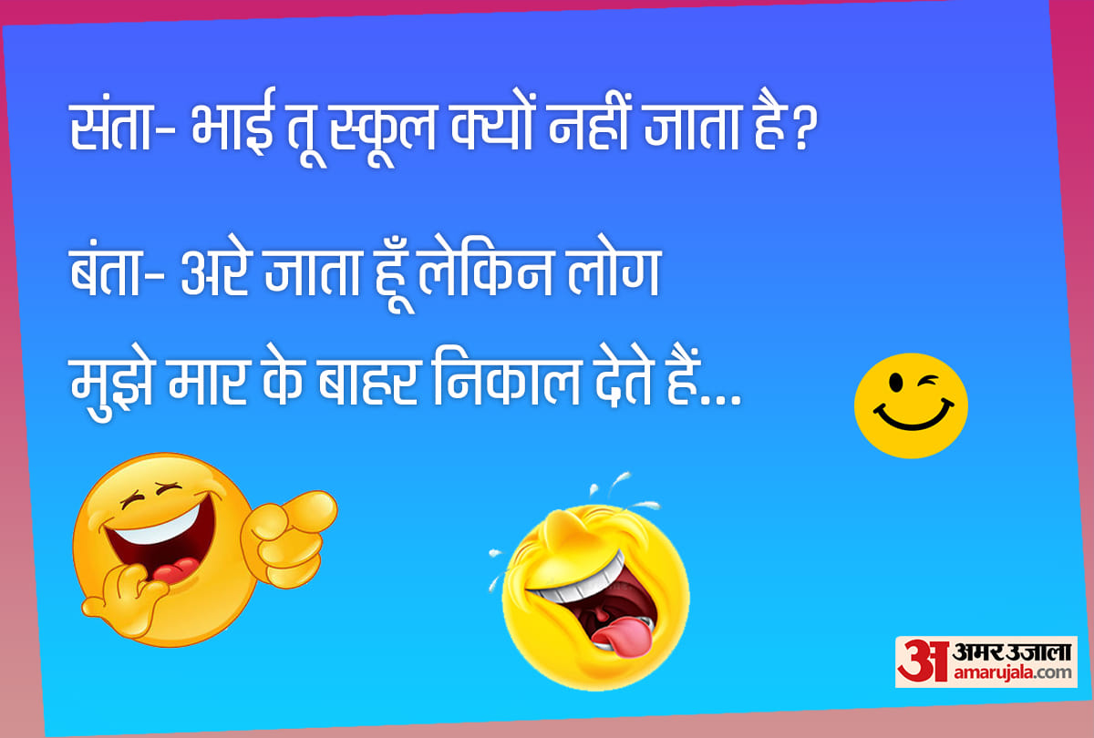 Latest jokes in Hindi Santa Banta jokes in Hindi teacher student jokes in Hindi Pappu jokes funny jokes viral jokes vegetarian jokes new jokes