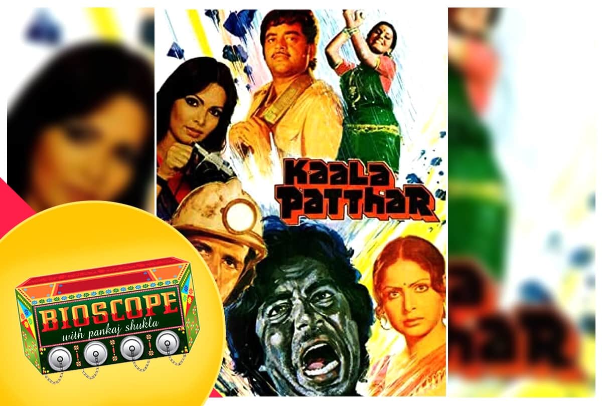 Bioscope with Pankaj Shukla Kala Patthar Amitabh Bachchan shatrughan sinha Neetu Singh Shashi Kapoor