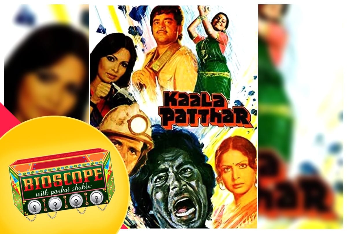 Bioscope with Pankaj Shukla Kala Patthar Amitabh Bachchan shatrughan sinha Neetu Singh Shashi Kapoor