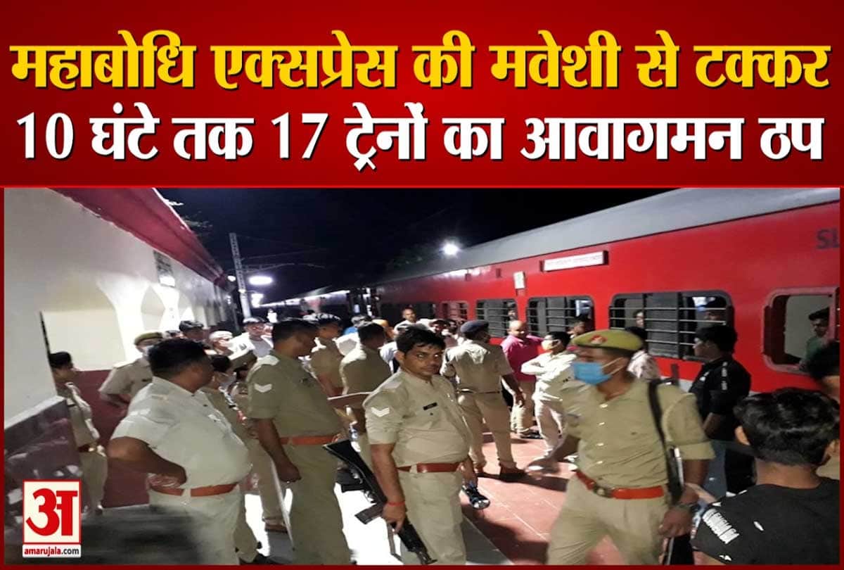 महाबोधी एक्सप्रेस की मवेशी से टक्कर, 10 घंटे तक 17 ट्रेनों का आवागमन ठप