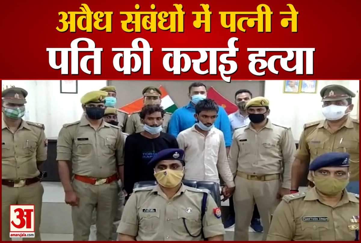 अवैध संबंधों में पत्नी ने कराई पति की हत्या