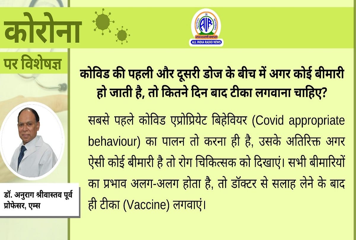 if disease occurs between 1st and 2nd doses of corona vaccine then after how many days you should take the vaccine know here