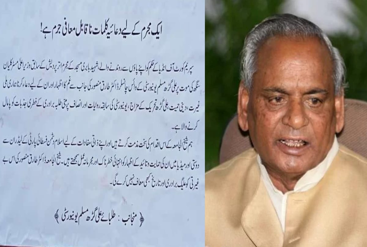 Aligarh Muslim University News Aligarh Muslim University Vice Chancellor for condoling message of Kalyan Singh posters put up in university campus in protest
