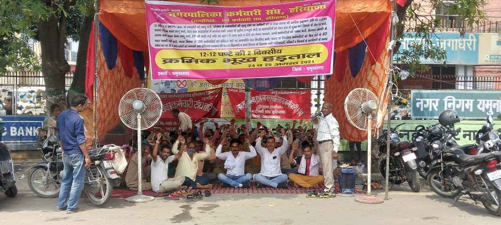 Employees started hunger strike for demands , Yamunanagar