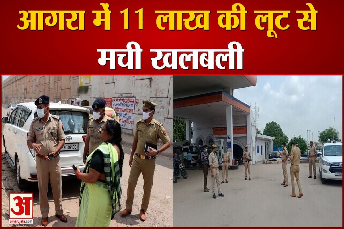 आगरा में 11 लाख की लूट से मची खलबली