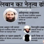 तालिबान नेतृत्व