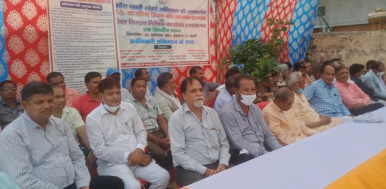 Hathras: Teachers protested at DIOS office