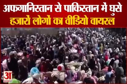 Afghanistan Pakistan Border Video Goes Viral