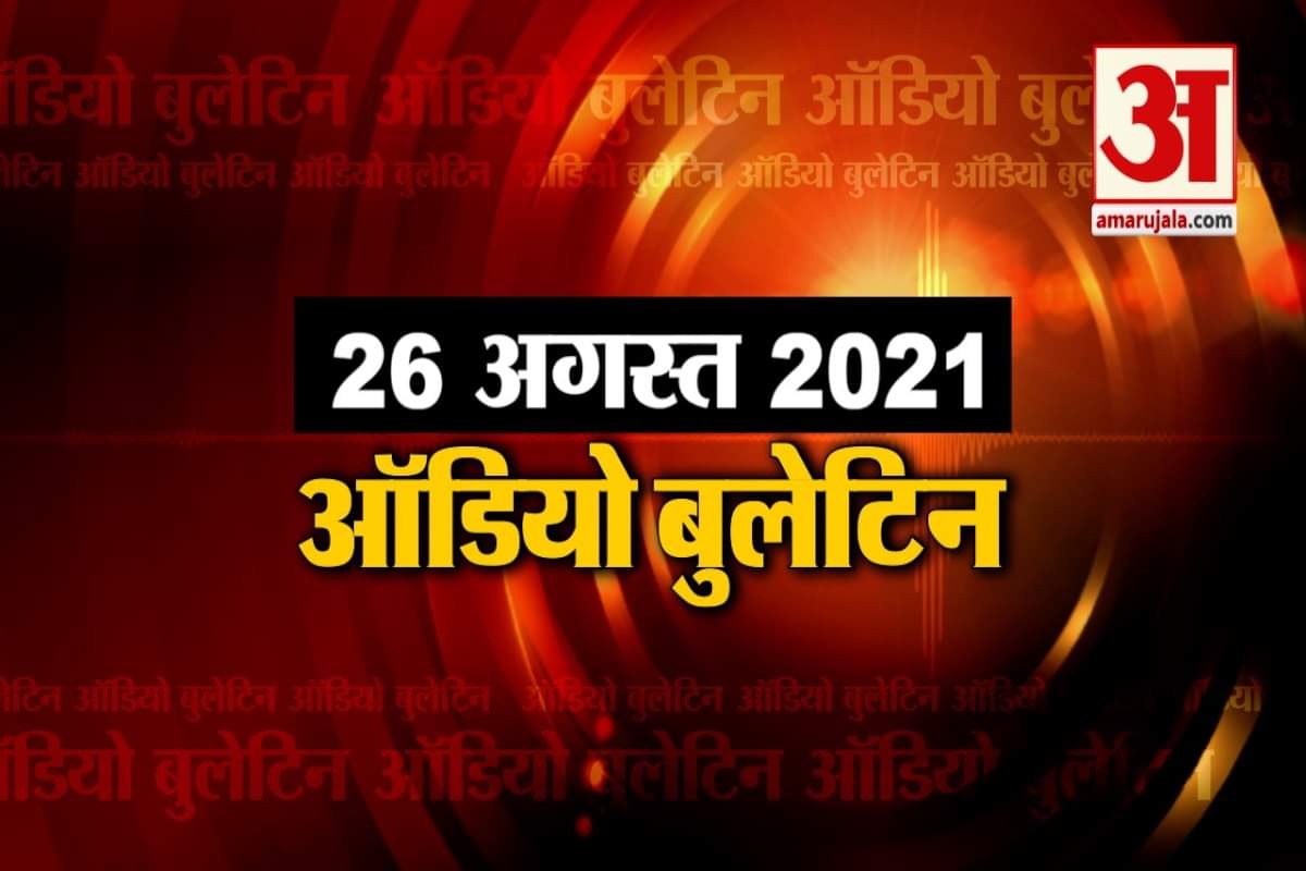 ऑडियो बुलेटिन