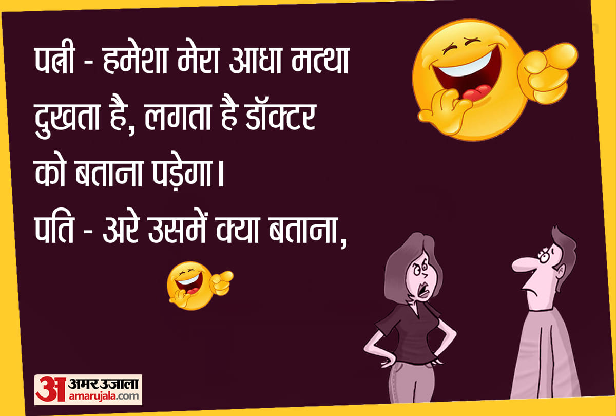Latest Jokes Husband Wife jokes in Hindi Comedy Jokes Viral Jokes Vegetarian jokes trending jokes new jokes in Hindi Funny Jokes