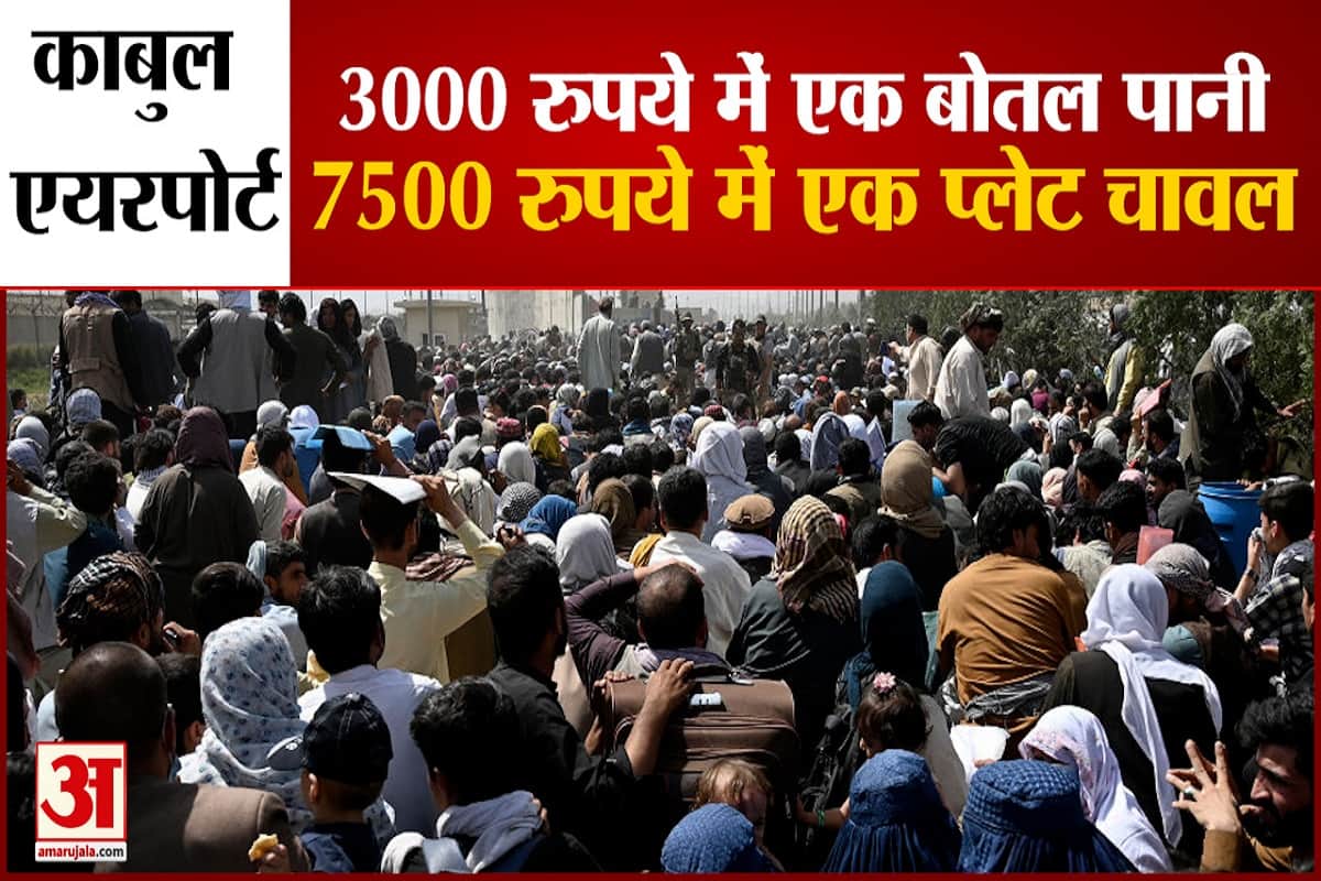 काबुल एयरपोर्ट