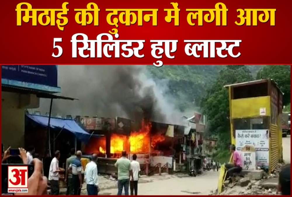 चमोली बाजार में लगी आग