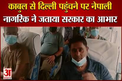 nepali citizen thanks indian government and indian embassy for succesfully evacuated from kabul