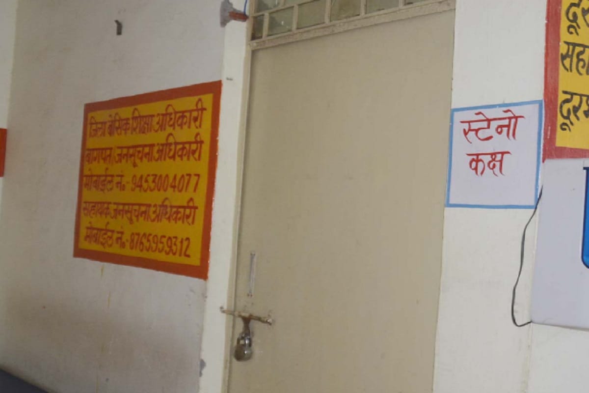 Amar Ujala Live Report: The officers and employee of Education department is not reach to time in office in Baghpat