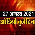 ऑडियो बुलेटिन