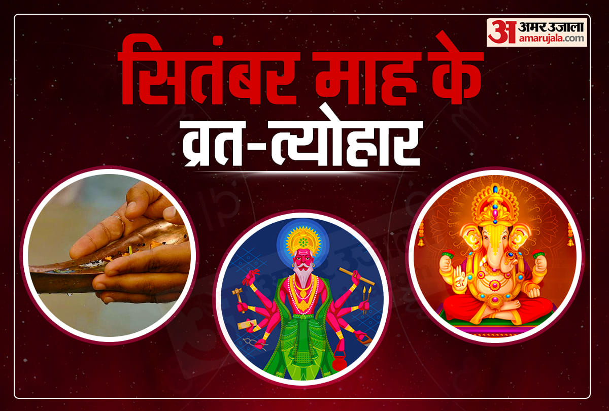 September 2021 Calendar Vrat and Festival: Know which fasts and festivals will fall in September