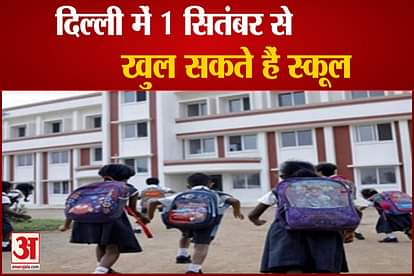 school in delhi will open From 1st September announcement soon