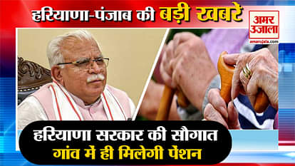 Haryana Pension Scheme Beneficiaries Will Get Pension In Villages Only With Top 5 News