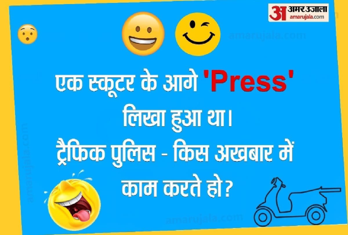 Viral Jokes Funny Jokes Saas Bahu jokes in Hindi Husband wife jokes in Hindi latest jokes in Hindi Comedy jokes new jokes in Hindi Majedar Chutkule
