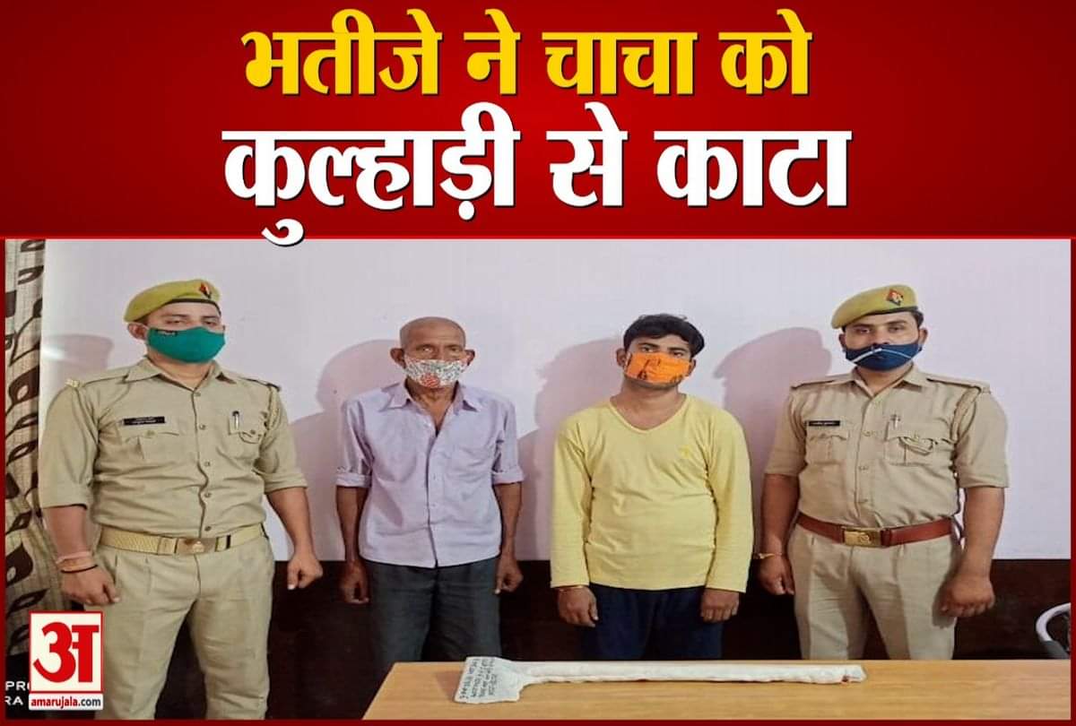 पुलिस ने गिरफ्तार किया हत्या का आरोपी भतीजा और चौकीदार