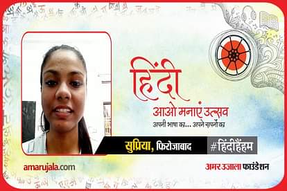 hindi hain hum 2021:firozabad supriya read hindi poem