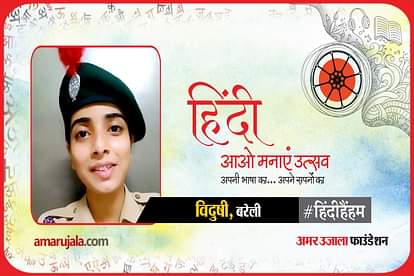hindi hain hum 2021: bareilly vidushi sings hindi song