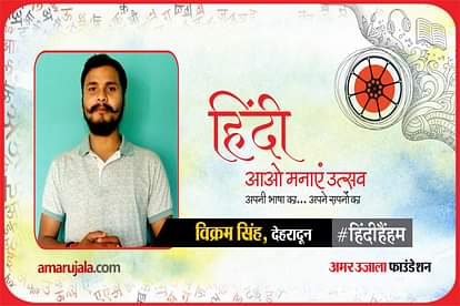 hindi hain hum 2021: dehradun vikram read hindi poem