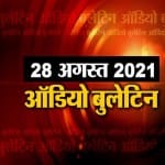 ऑडियो बुलेटिन