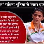 सविता पूनिया