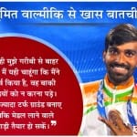 सुमित वाल्मीकि