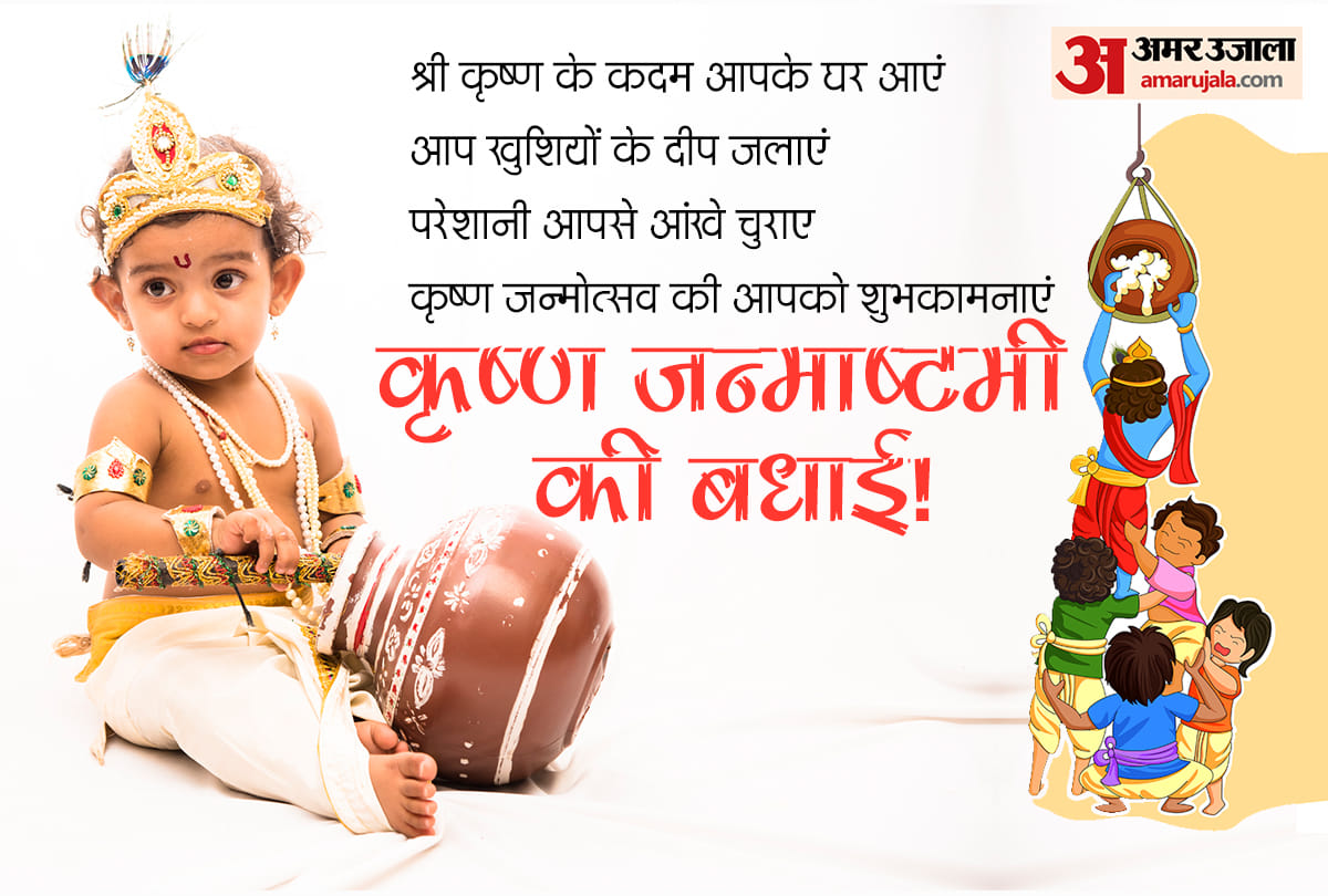 krishna janmashtami 2021 wishes quotes messages whatsapp status facebook messages hd images