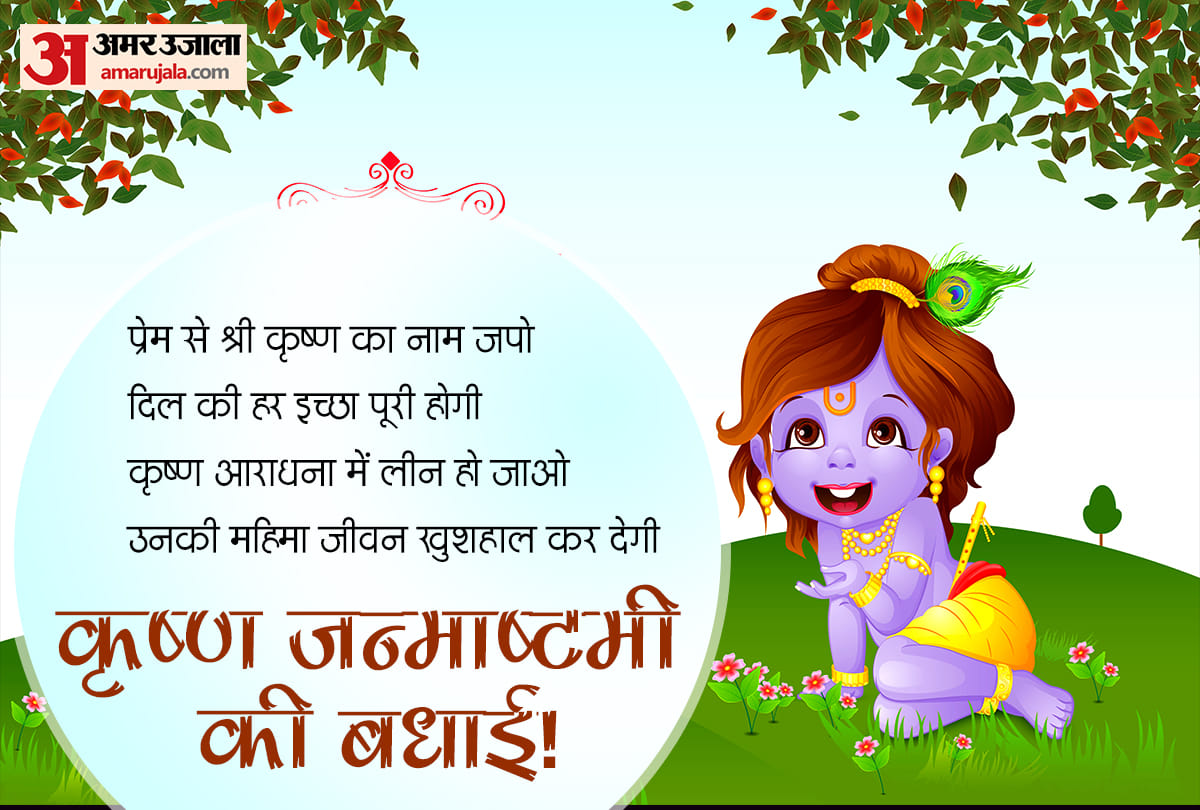 krishna janmashtami 2021 wishes quotes messages whatsapp status facebook messages hd images