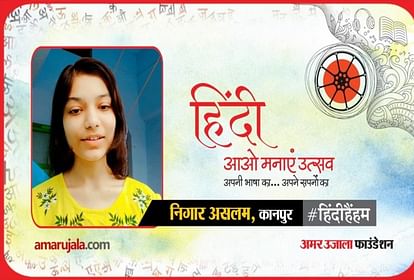hindi hain hum 2021: Kanpur Nigaar read hindi poem