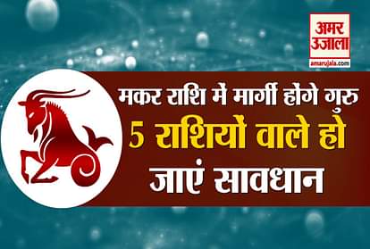 guru vakri from 14 september these five zodiac signs to get hard time